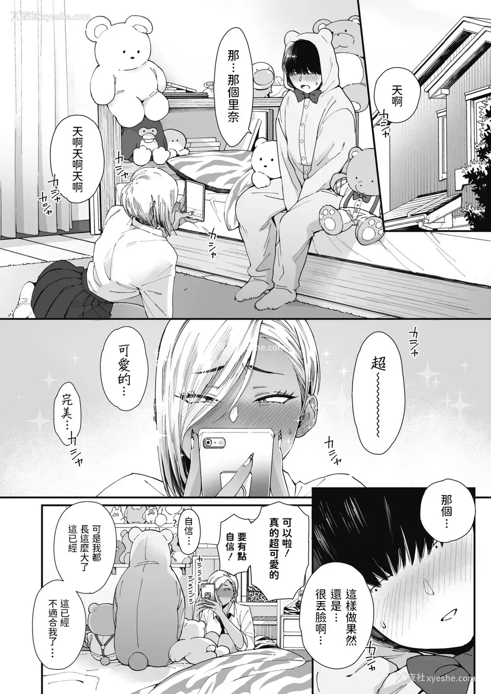 4P - [BUTA] Teddy Steady (コミックホットミルク 2021年8月号) [中国翻訳] [DL版]
