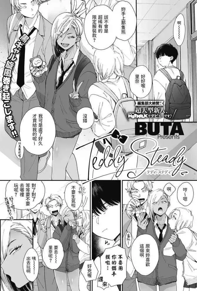 [BUTA] Teddy Steady (コミックホットミルク 2021年8月号) [中国翻訳] [DL版]