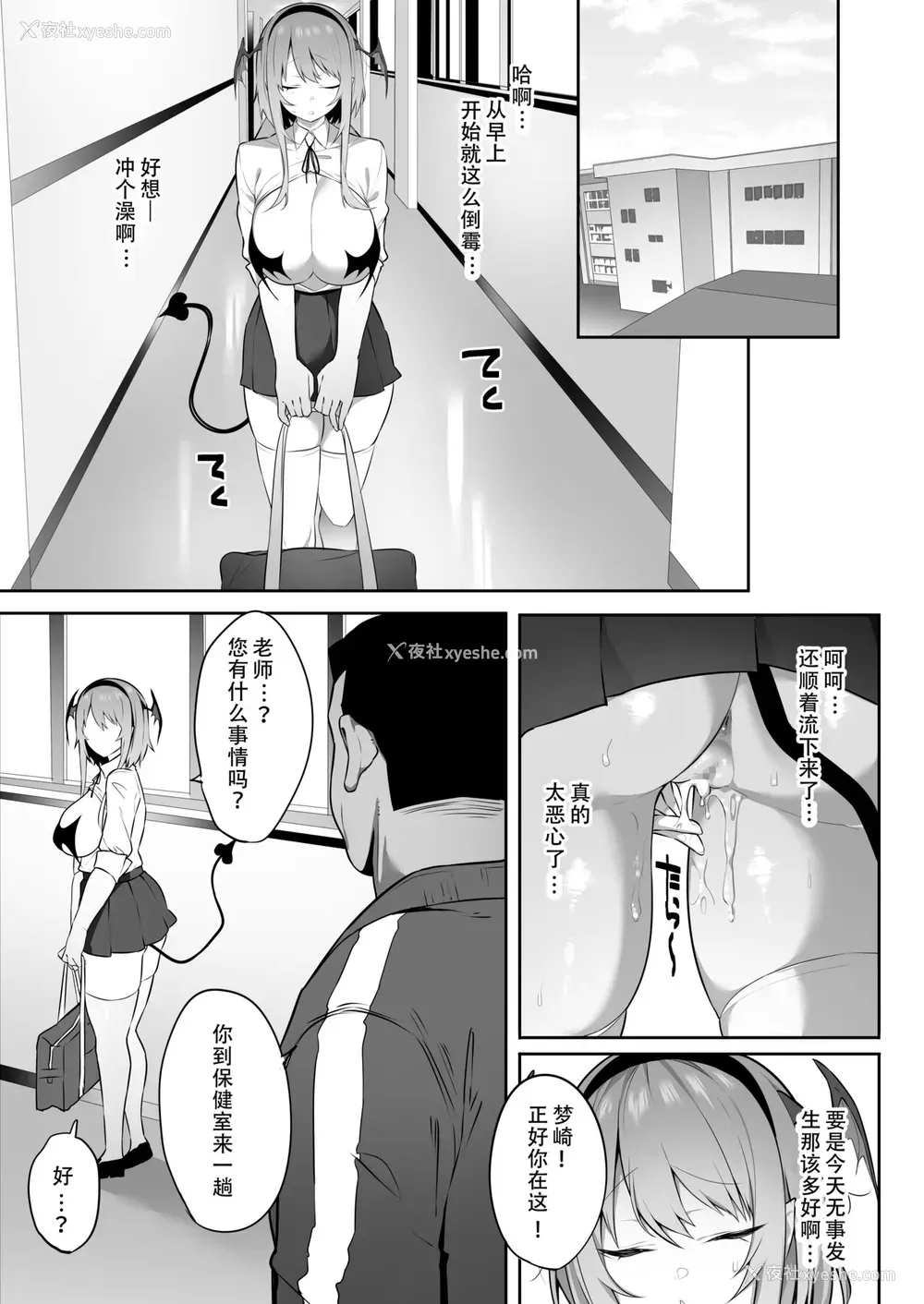 12P - [おふとんでスヤァ (みつどうえ)] 嫌なのに本能で种乞いエッチしてしまうサキュバスちゃん[中国翻訳]