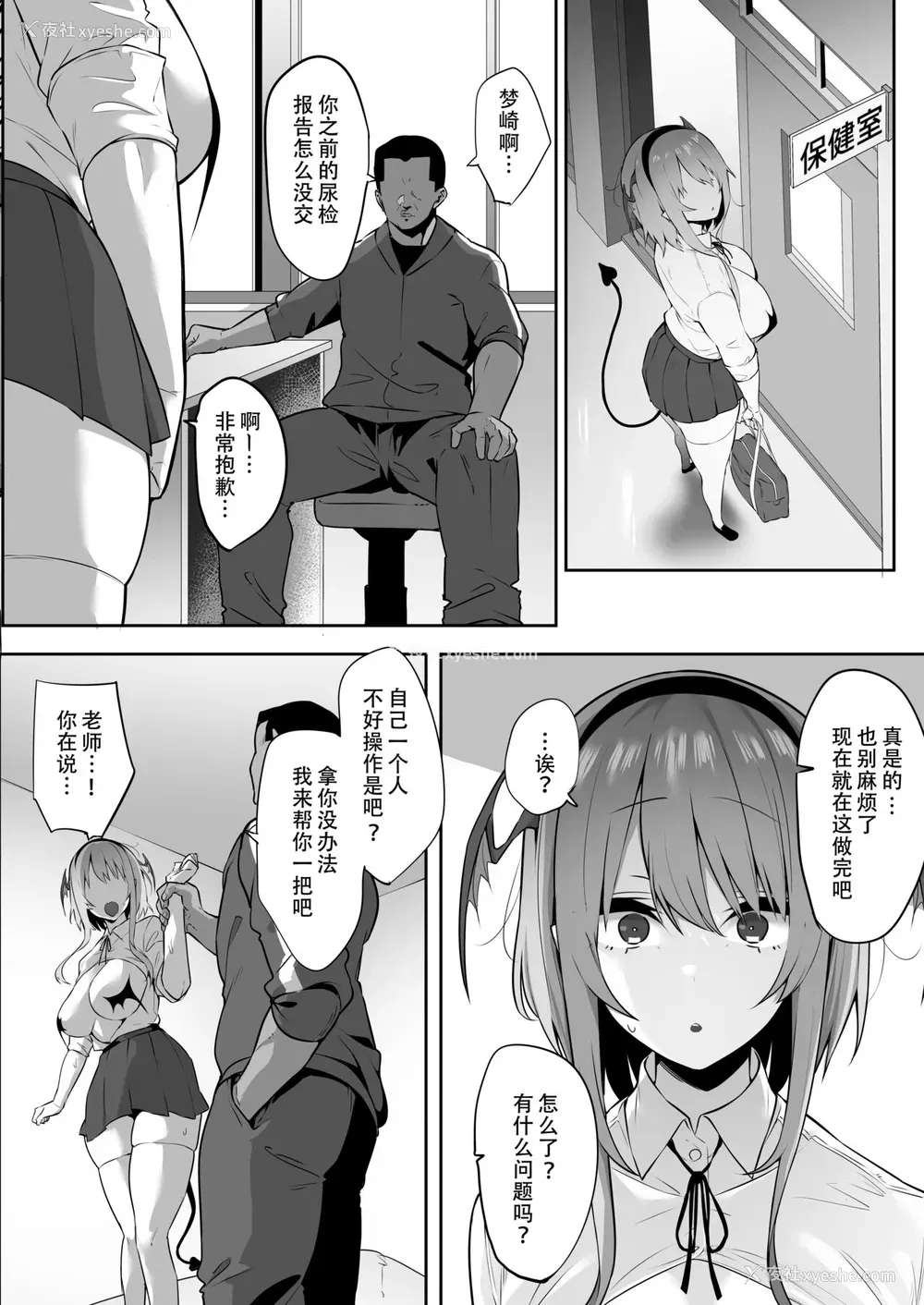 13P - [おふとんでスヤァ (みつどうえ)] 嫌なのに本能で种乞いエッチしてしまうサキュバスちゃん[中国翻訳]