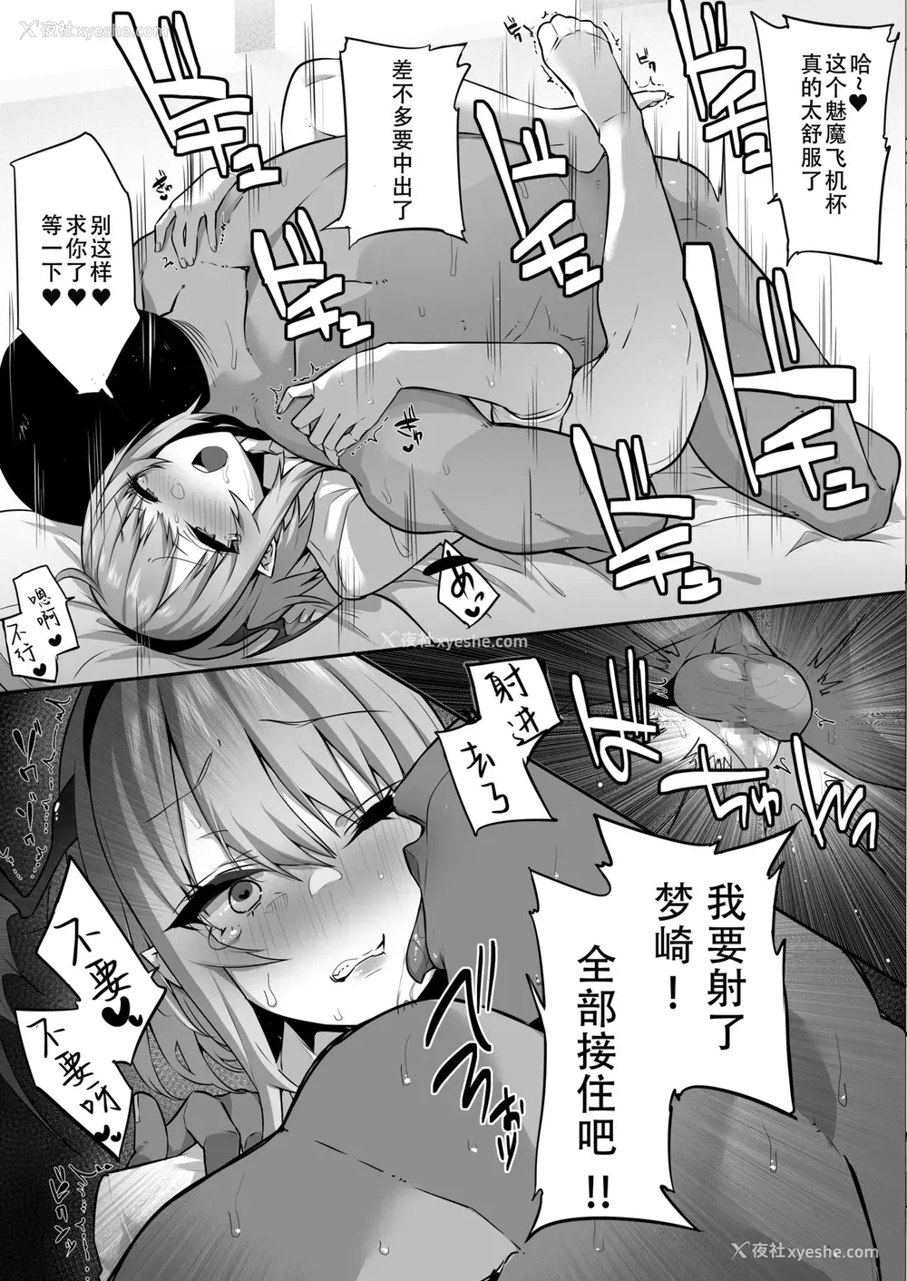 18P - [おふとんでスヤァ (みつどうえ)] 嫌なのに本能で种乞いエッチしてしまうサキュバスちゃん[中国翻訳]