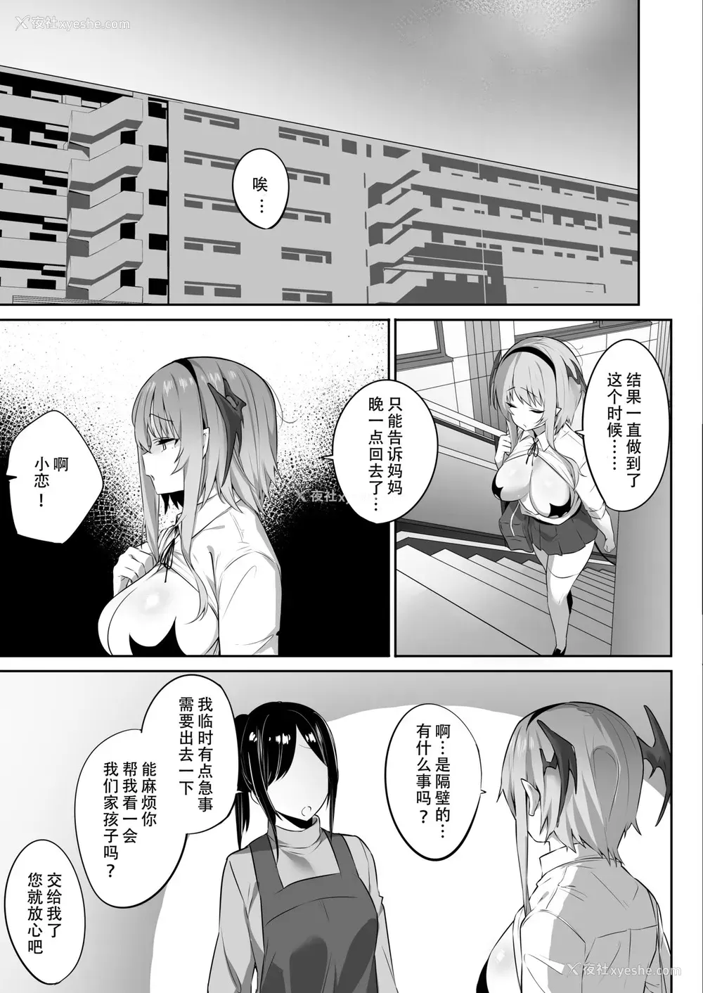20P - [おふとんでスヤァ (みつどうえ)] 嫌なのに本能で种乞いエッチしてしまうサキュバスちゃん[中国翻訳]