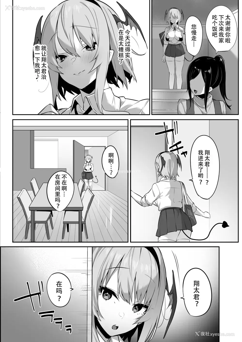 21P - [おふとんでスヤァ (みつどうえ)] 嫌なのに本能で种乞いエッチしてしまうサキュバスちゃん[中国翻訳]
