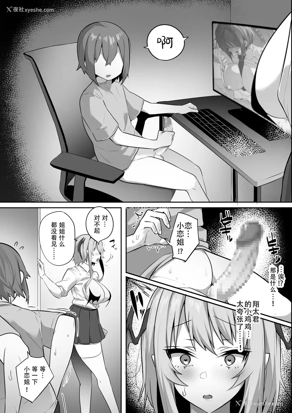 22P - [おふとんでスヤァ (みつどうえ)] 嫌なのに本能で种乞いエッチしてしまうサキュバスちゃん[中国翻訳]