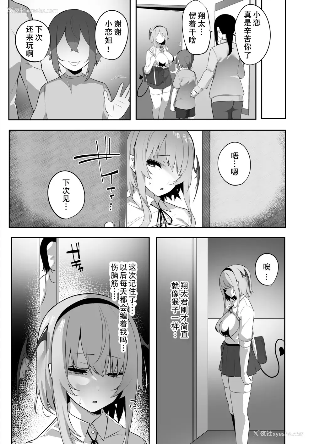 29P - [おふとんでスヤァ (みつどうえ)] 嫌なのに本能で种乞いエッチしてしまうサキュバスちゃん[中国翻訳]
