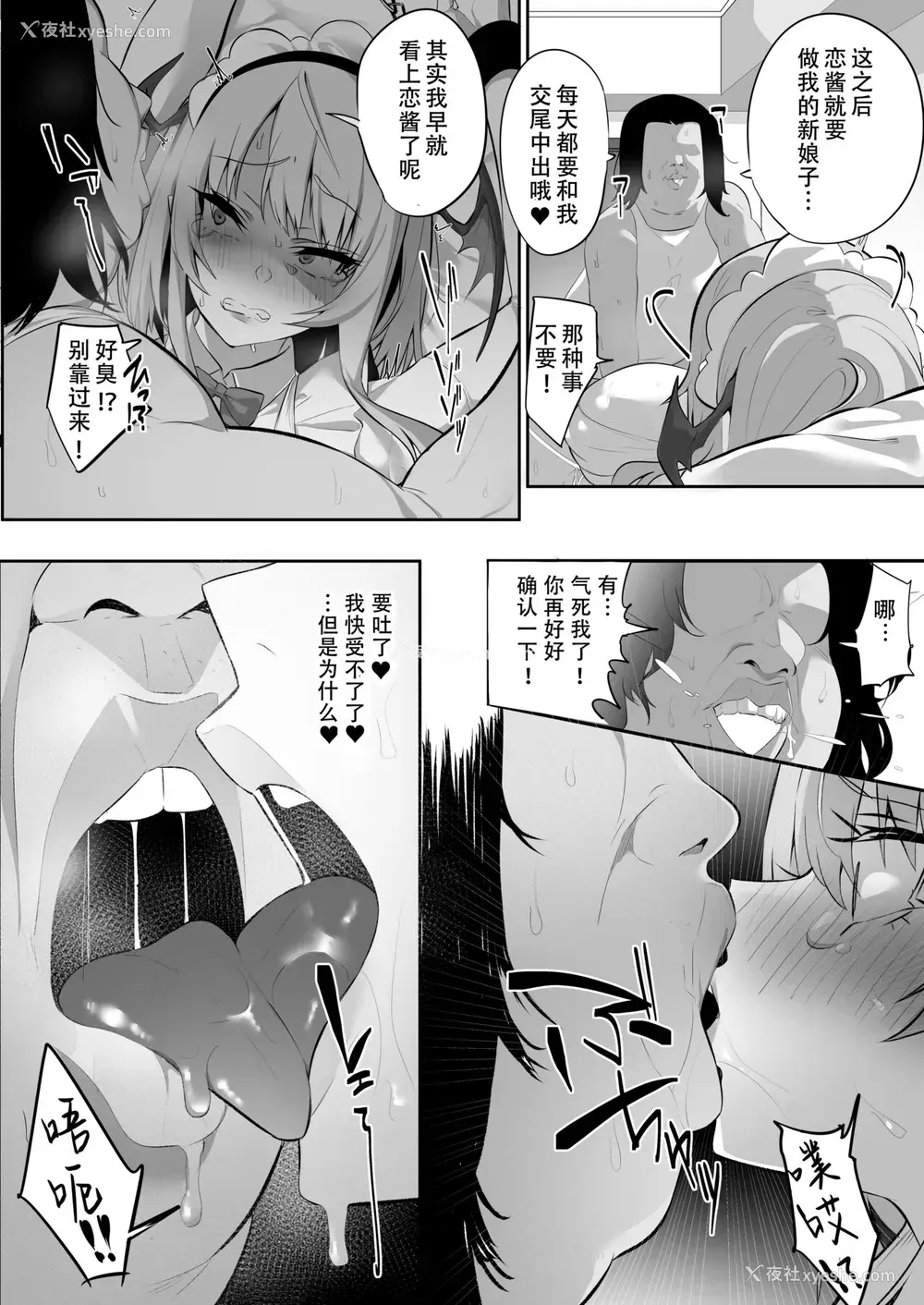 33P - [おふとんでスヤァ (みつどうえ)] 嫌なのに本能で种乞いエッチしてしまうサキュバスちゃん[中国翻訳]