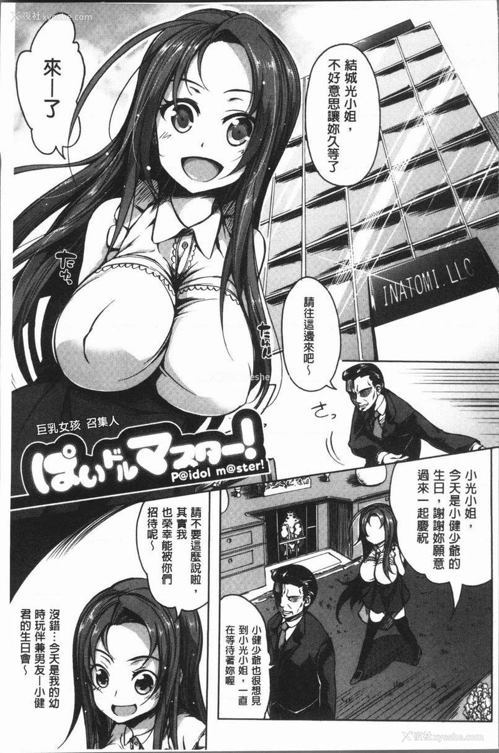 3P - 巨乳女孩召集人！