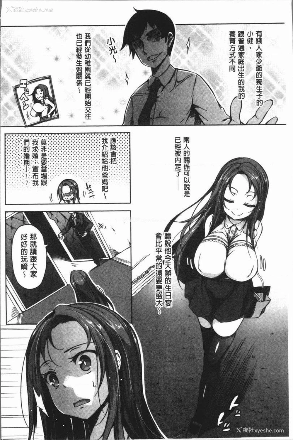 4P - 巨乳女孩召集人！