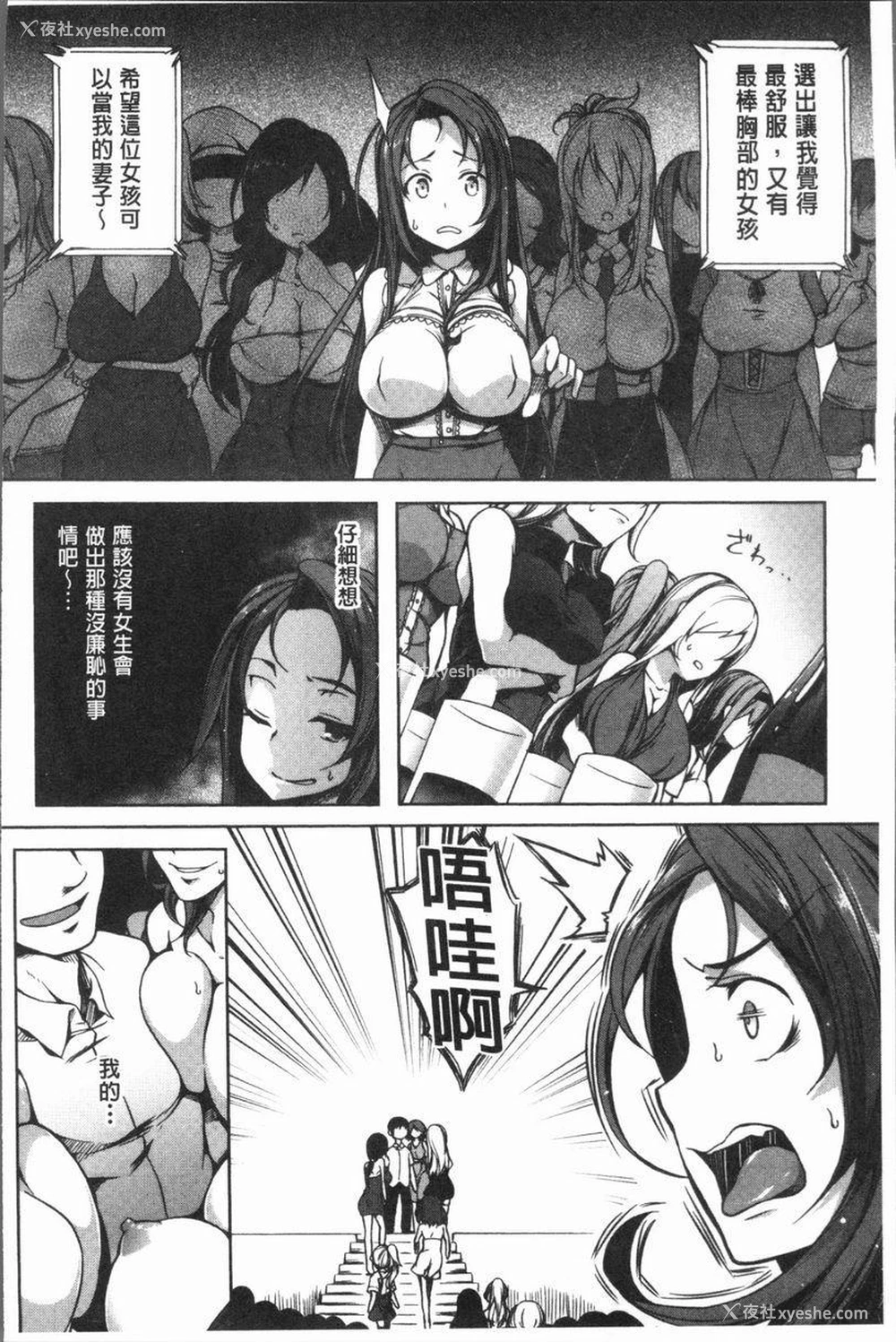 8P - 巨乳女孩召集人！