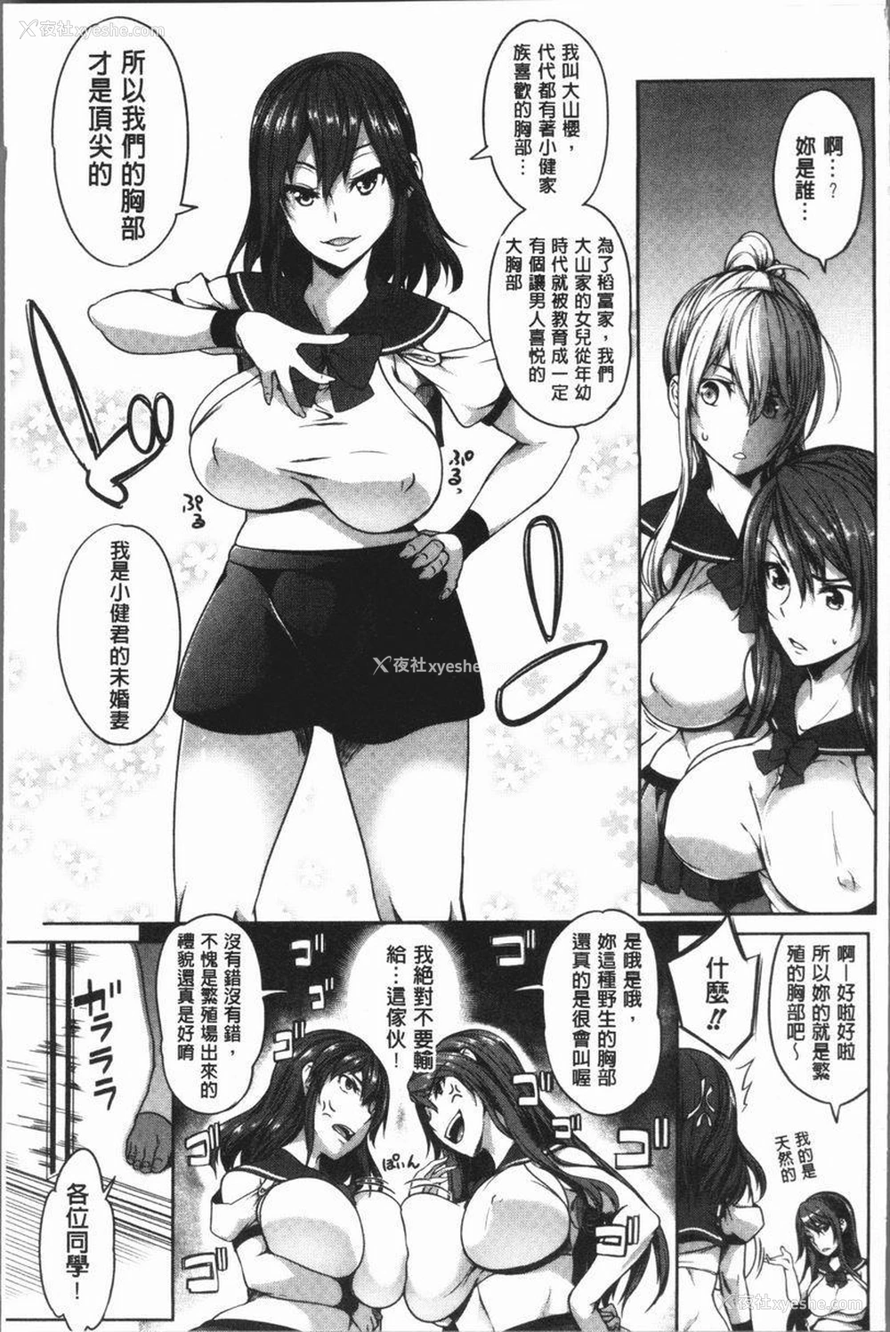 11P - 巨乳女孩召集人！