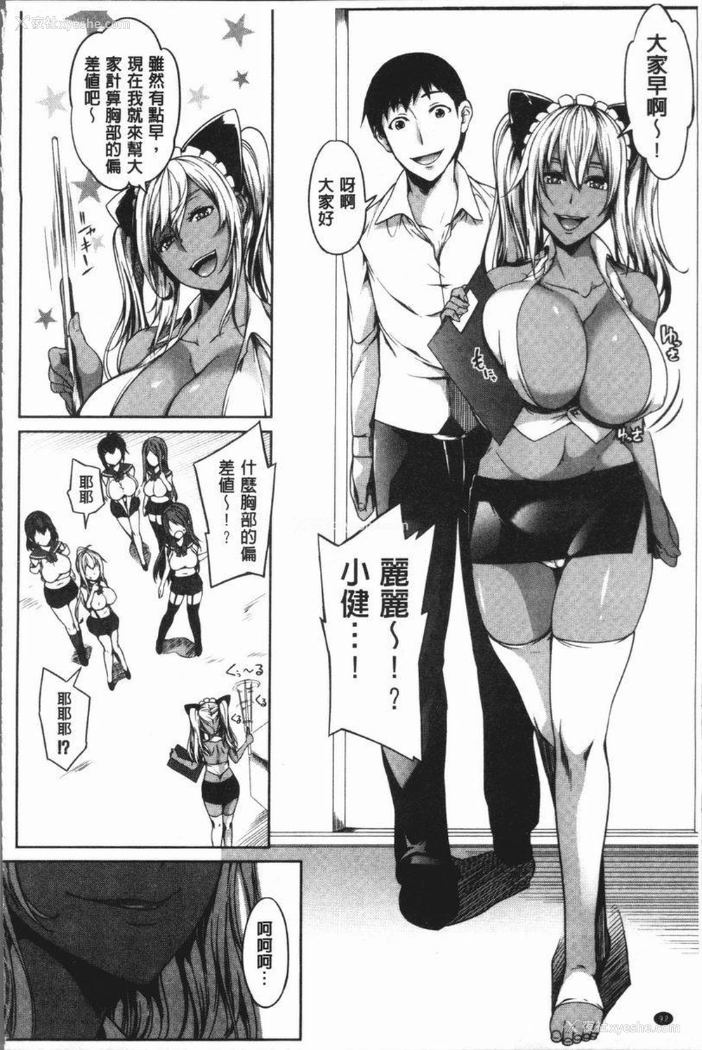 12P - 巨乳女孩召集人！