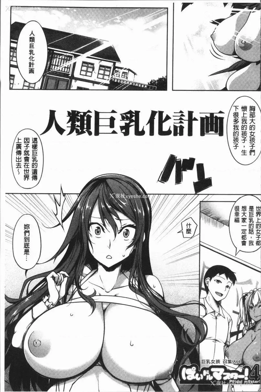 1P - 巨乳女孩召集人！