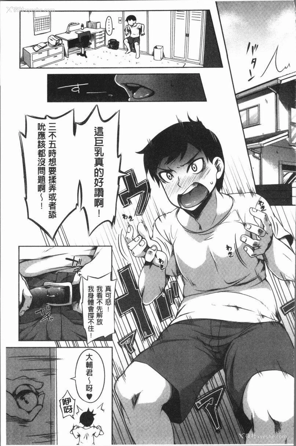 1P - 巨乳女孩召集人！
