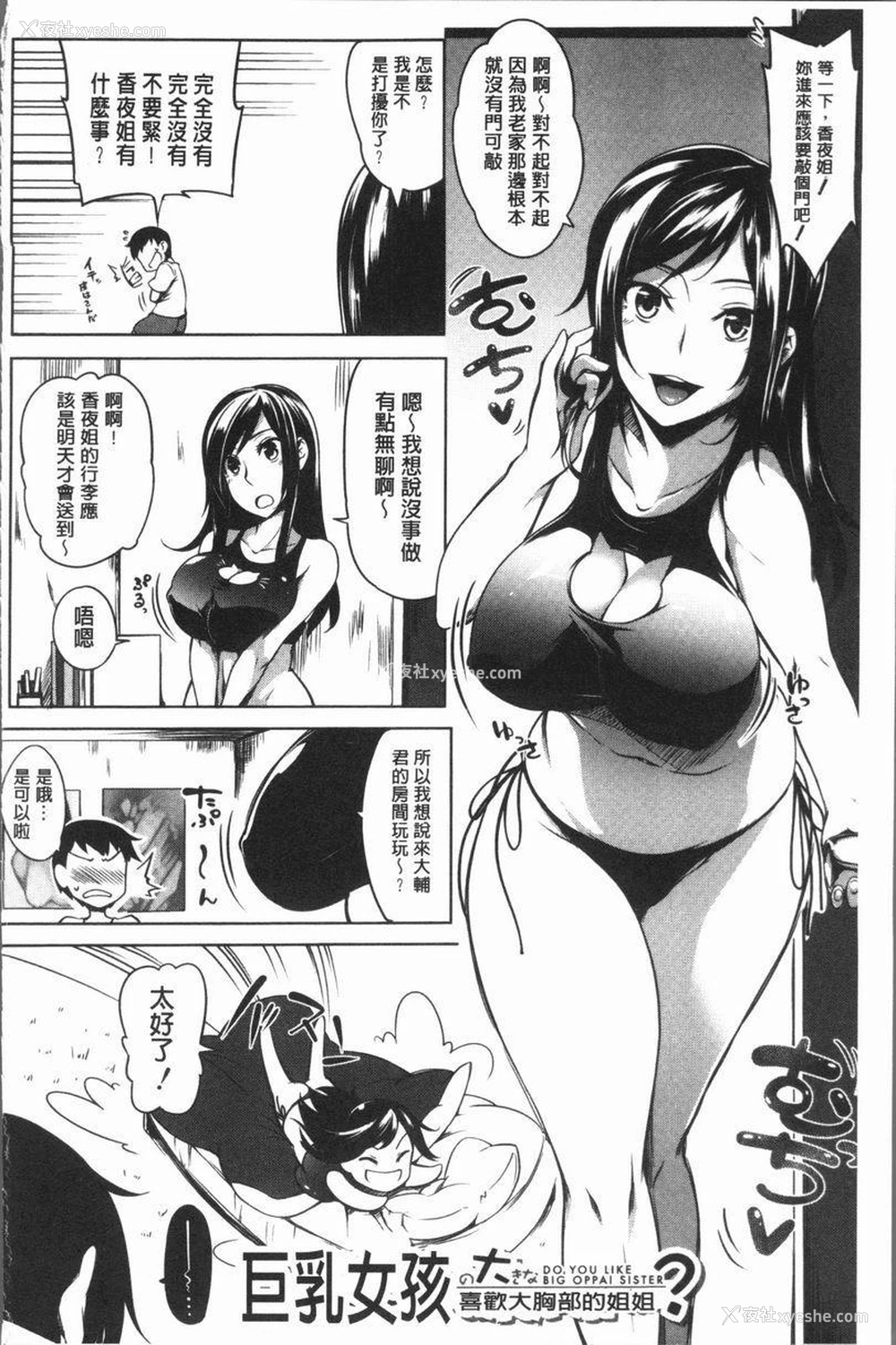2P - 巨乳女孩召集人！