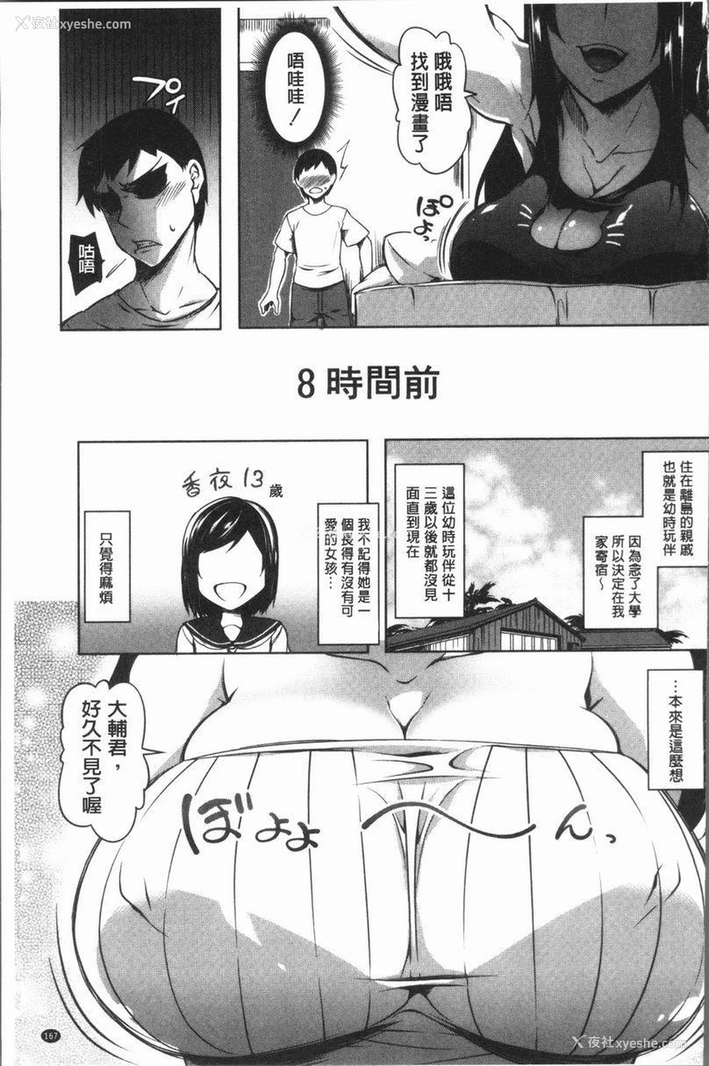 3P - 巨乳女孩召集人！