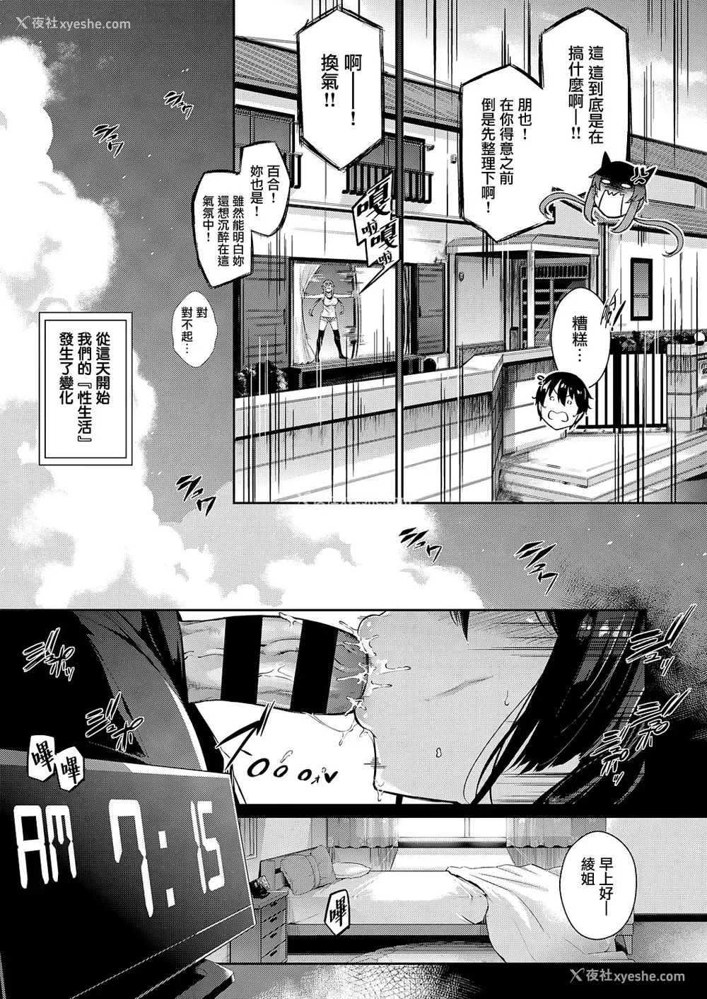 5P - 高岭家の二轮花 ~iris~ (コミック エグゼ 25)