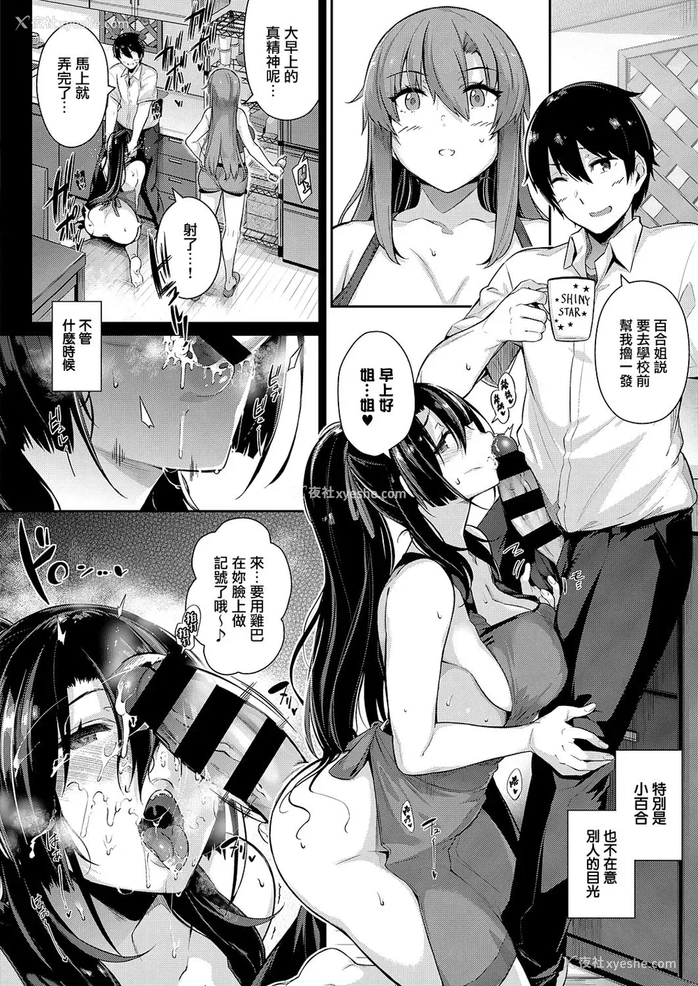 6P - 高岭家の二轮花 ~iris~ (コミック エグゼ 25)