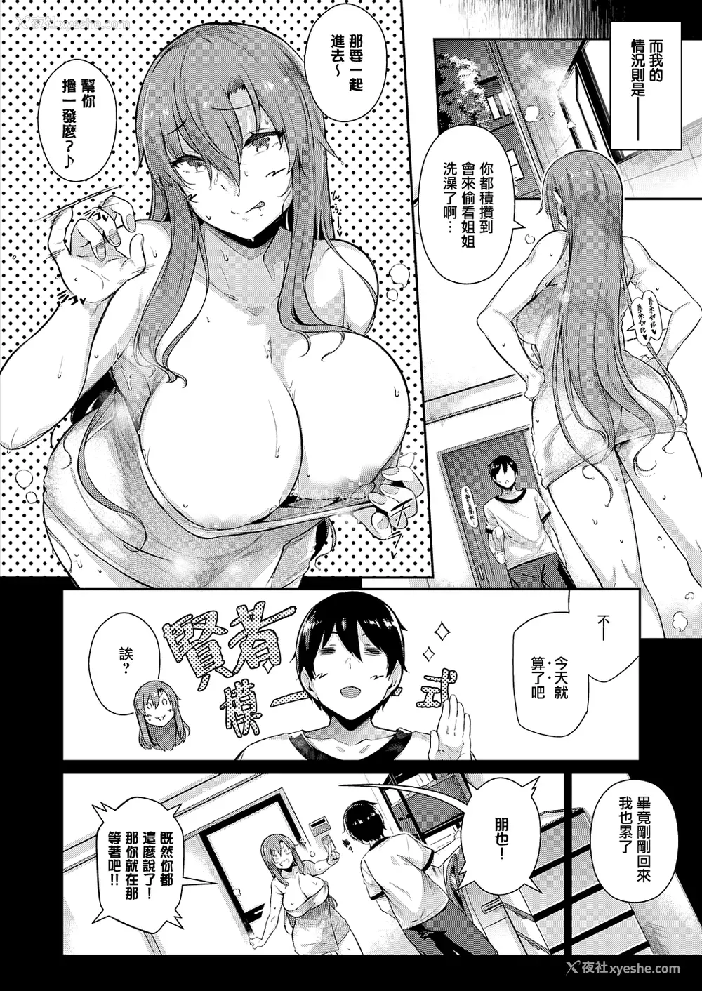 8P - 高岭家の二轮花 ~iris~ (コミック エグゼ 25)