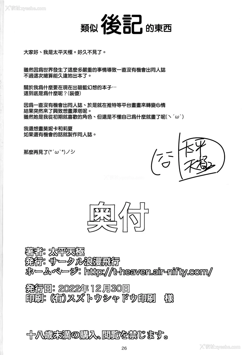 24P - 来尽情地出轨SEX吧