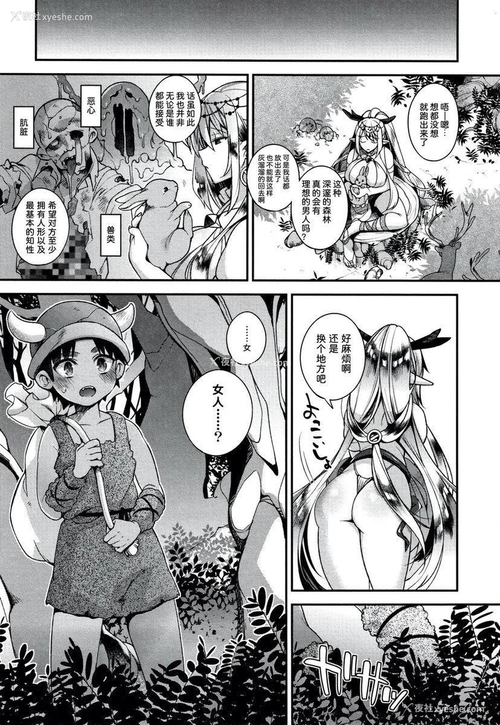 8P - 不得不成为非人类的新娘