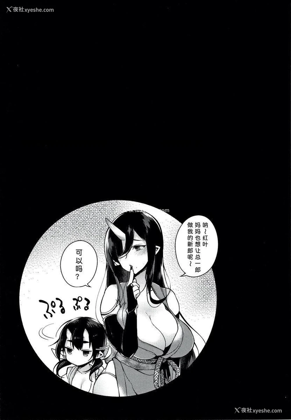 22P - 不得不成为非人类的新娘