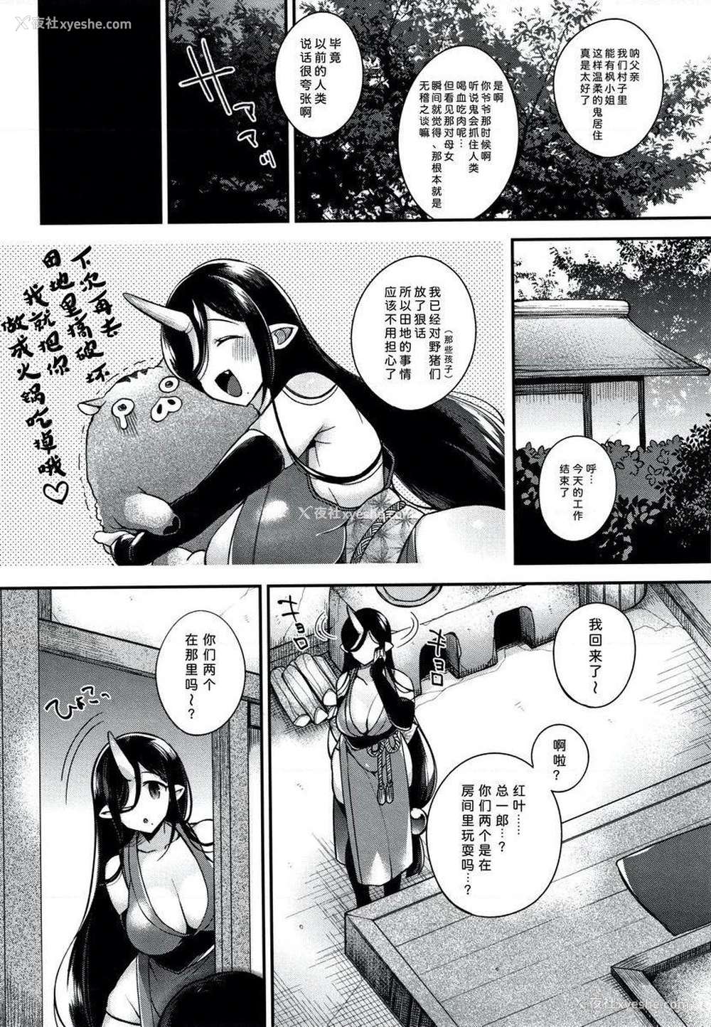5P - 不得不成为非人类的新娘