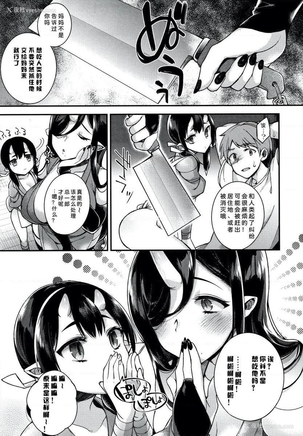 7P - 不得不成为非人类的新娘
