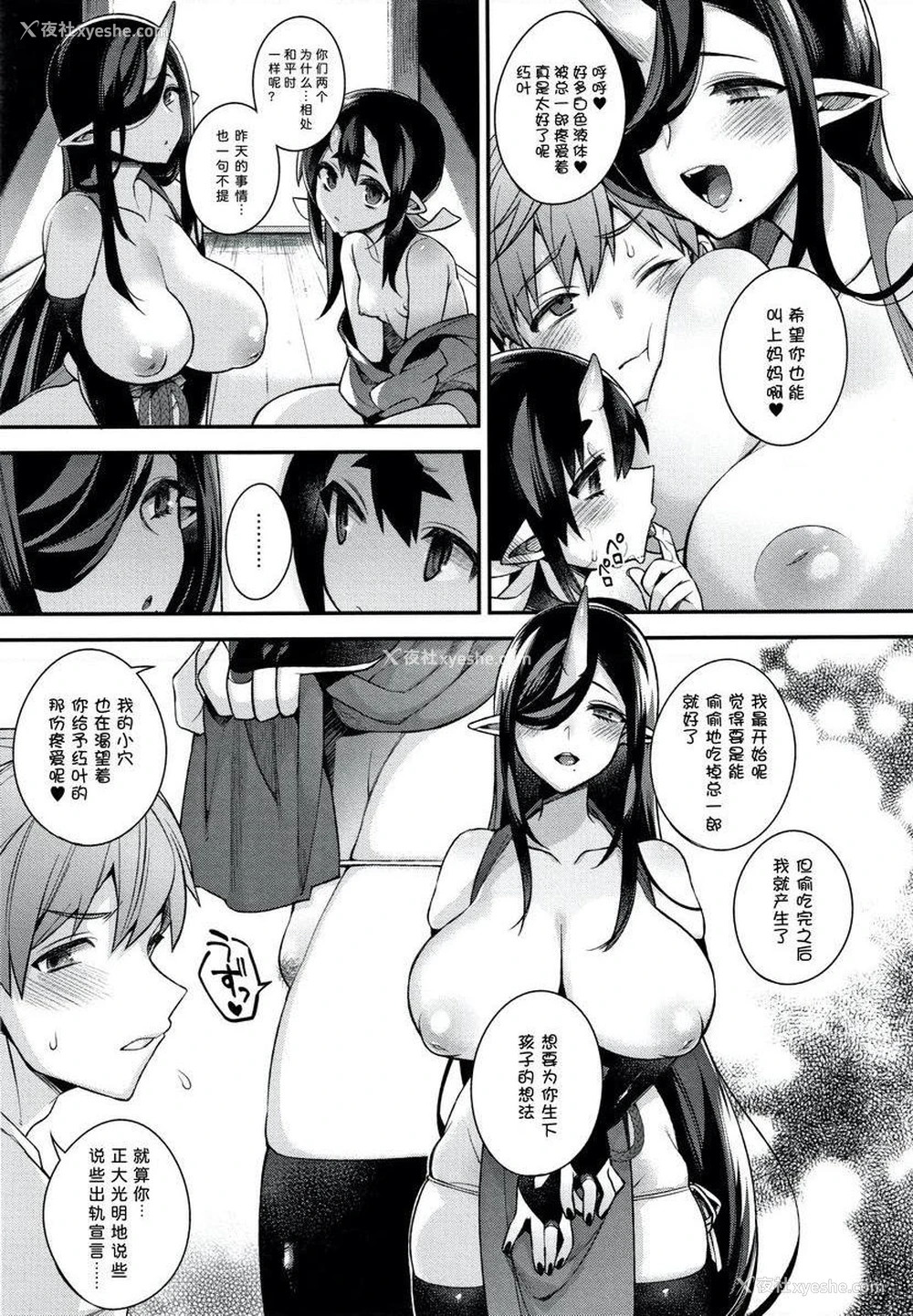 10P - 不得不成为非人类的新娘