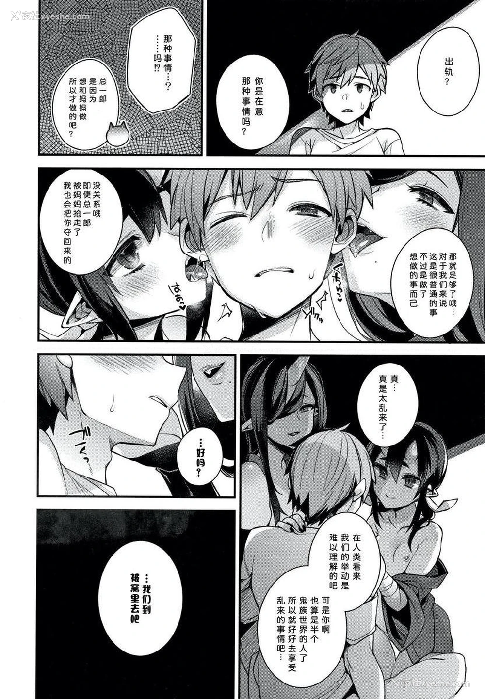 11P - 不得不成为非人类的新娘