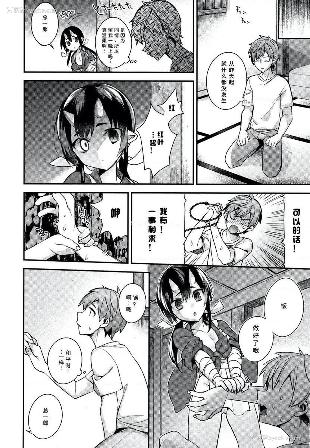 3P - 不得不成为非人类的新娘