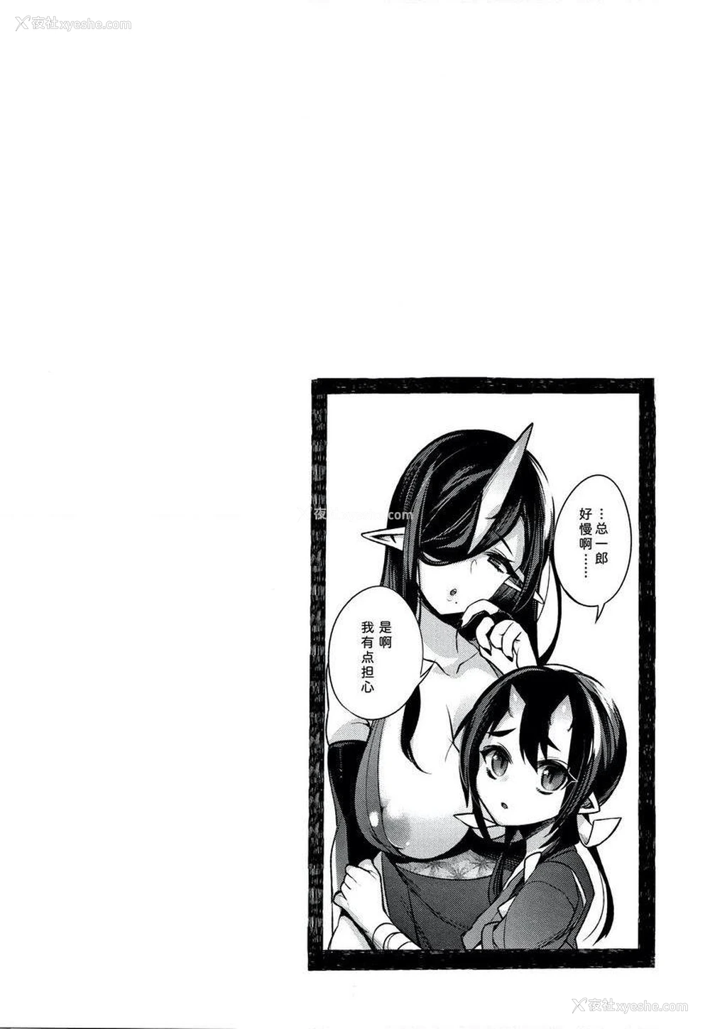 23P - 不得不成为非人类的新娘
