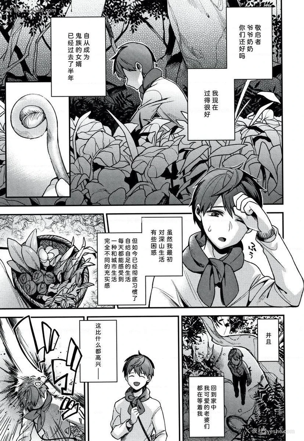 2P - 不得不成为非人类的新娘