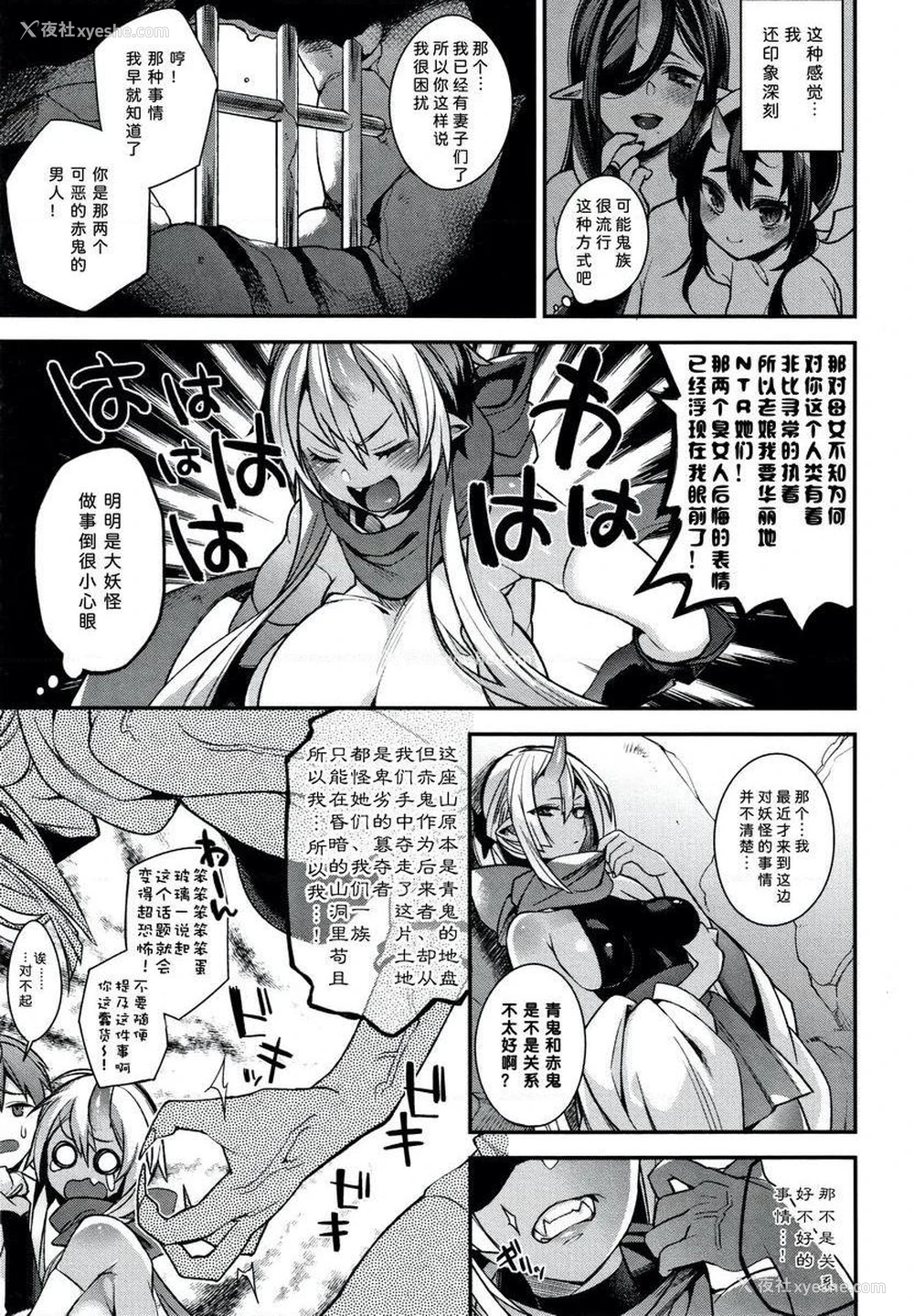 6P - 不得不成为非人类的新娘