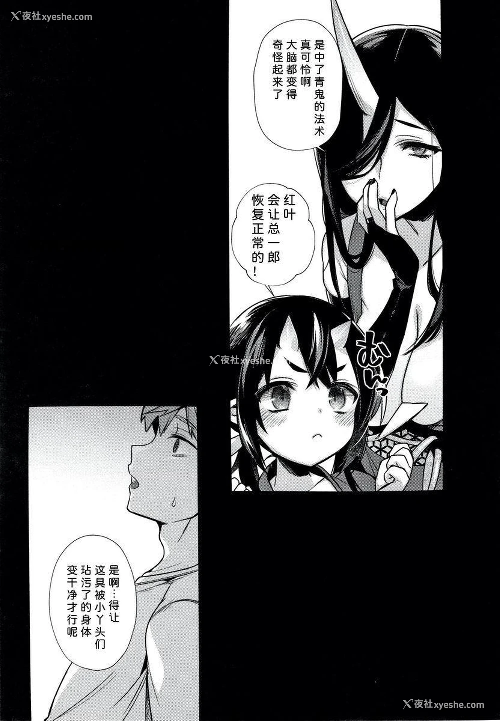 22P - 不得不成为非人类的新娘