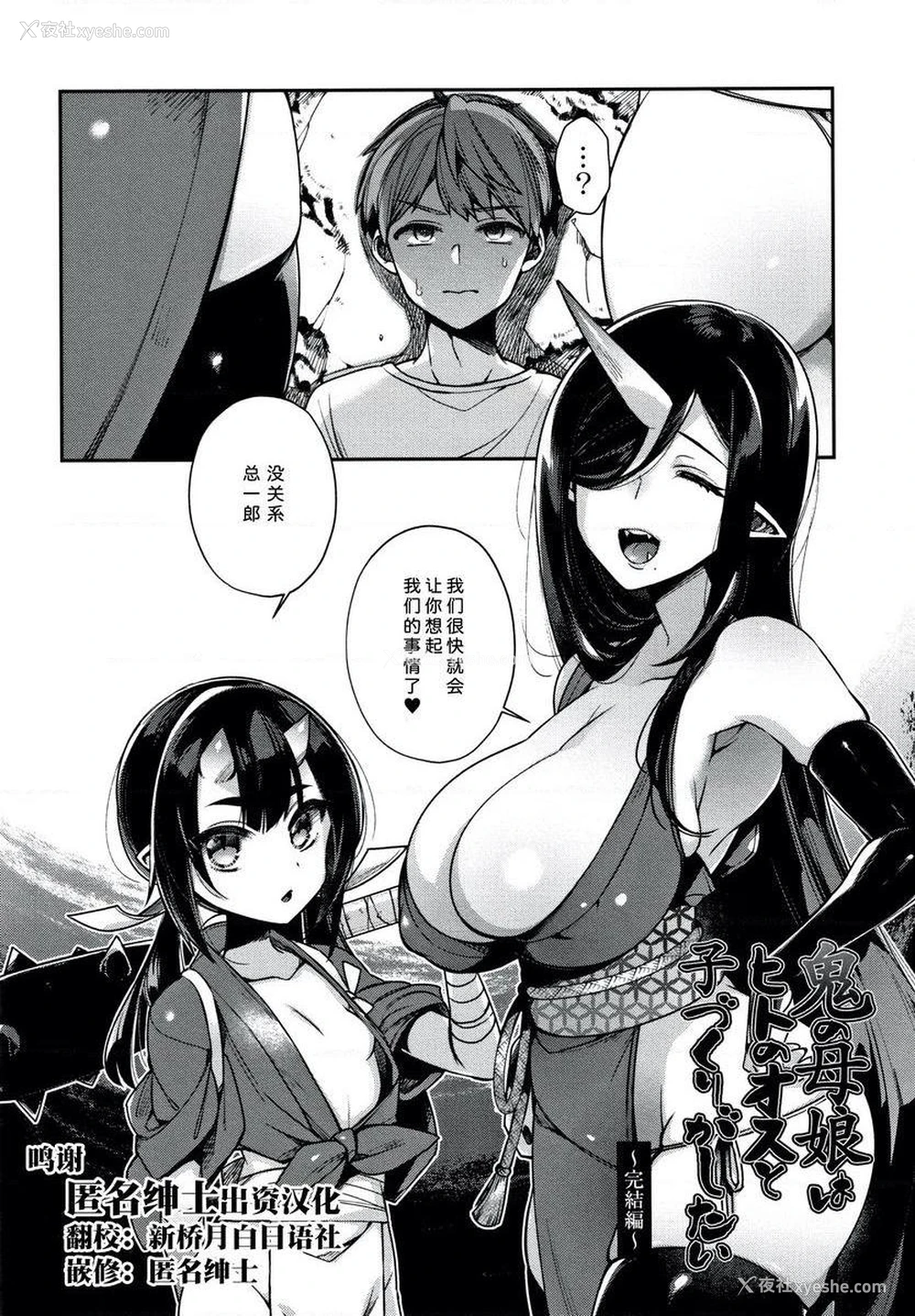 2P - 不得不成为非人类的新娘
