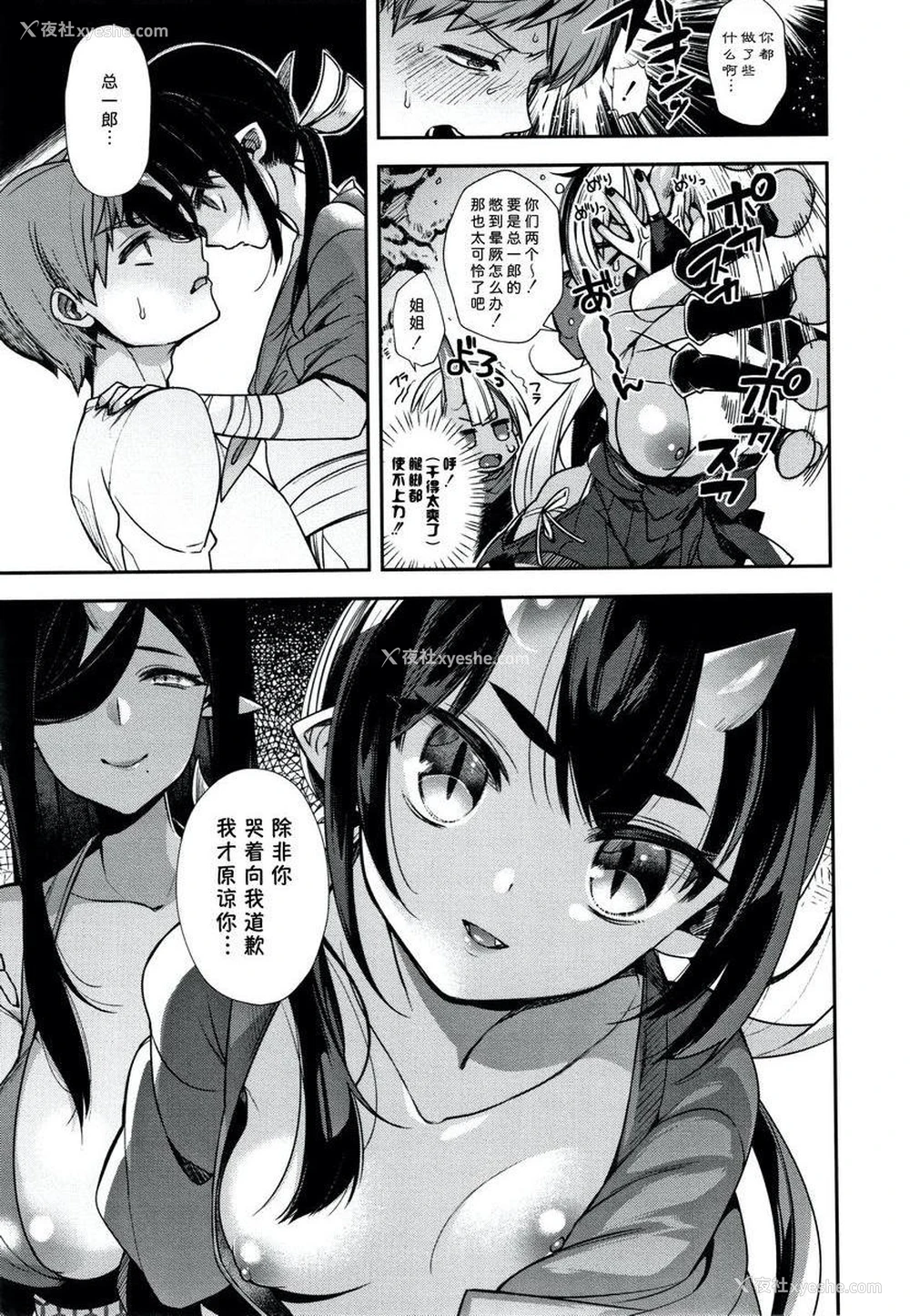 4P - 不得不成为非人类的新娘