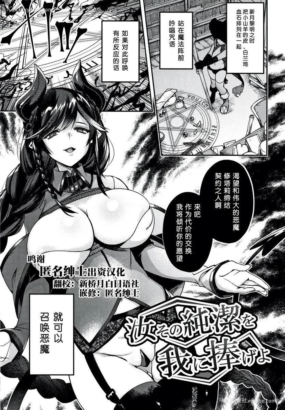 2P - 不得不成为非人类的新娘