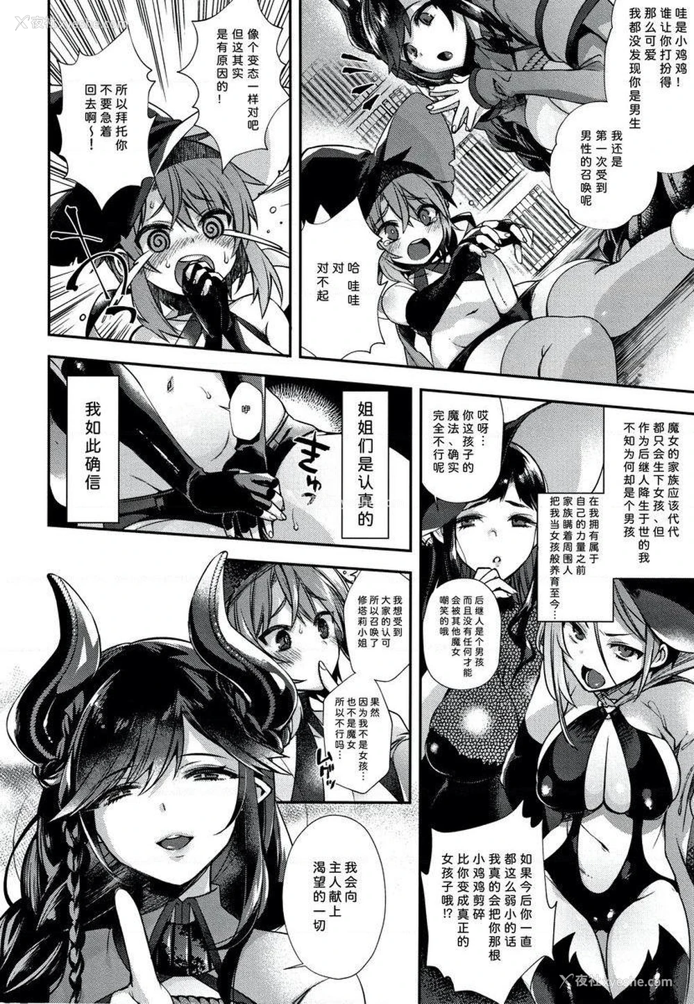 5P - 不得不成为非人类的新娘