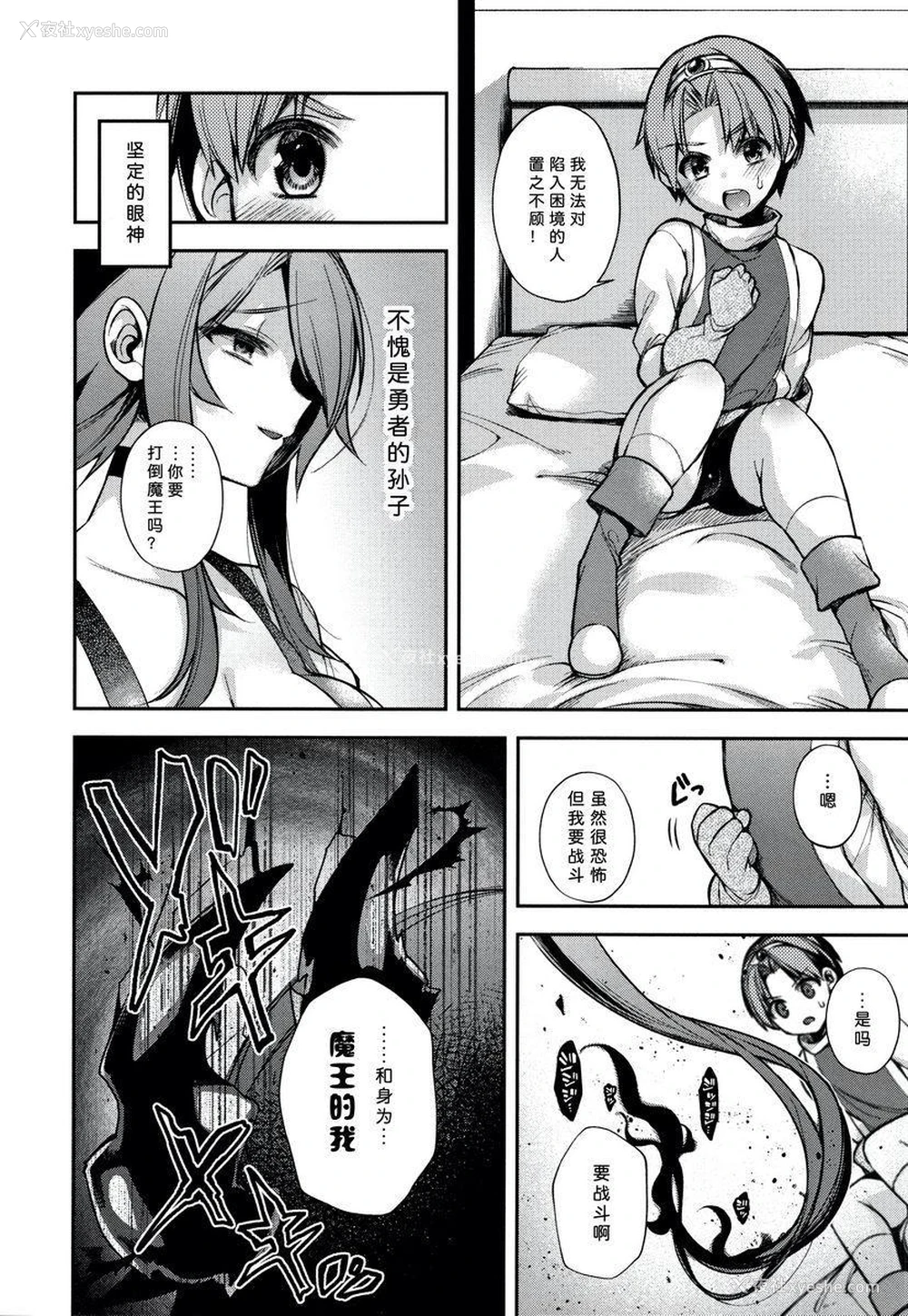 10P - 不得不成为非人类的新娘