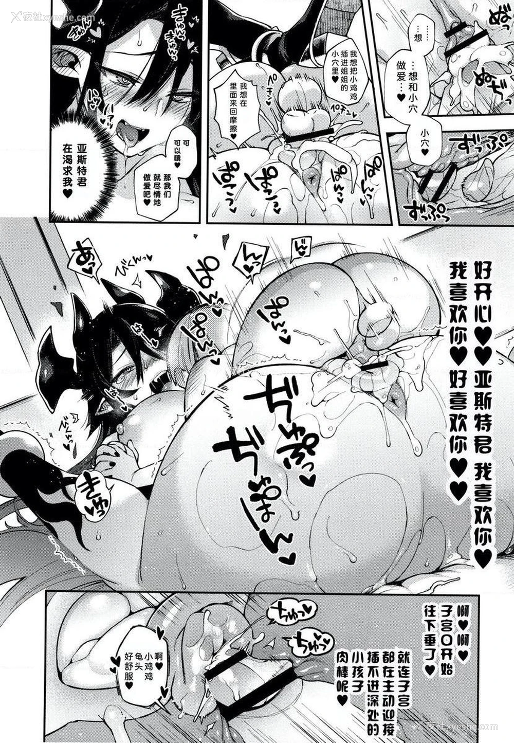 22P - 不得不成为非人类的新娘