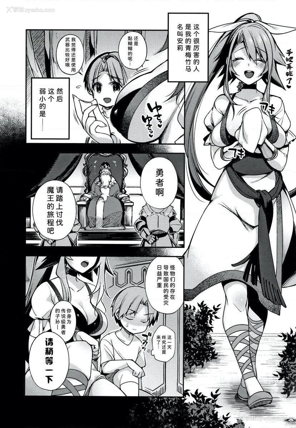2P - 不得不成为非人类的新娘
