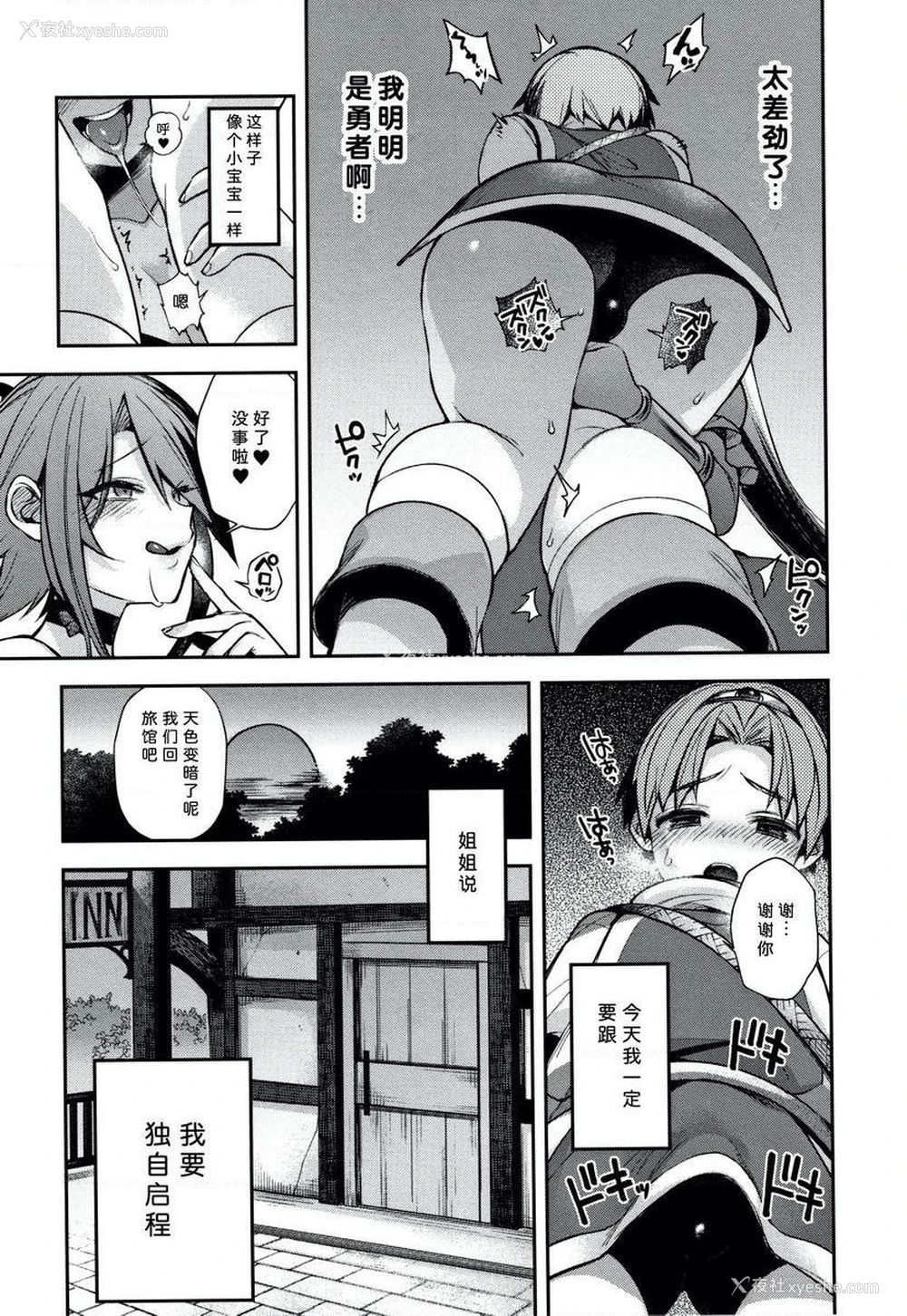 5P - 不得不成为非人类的新娘