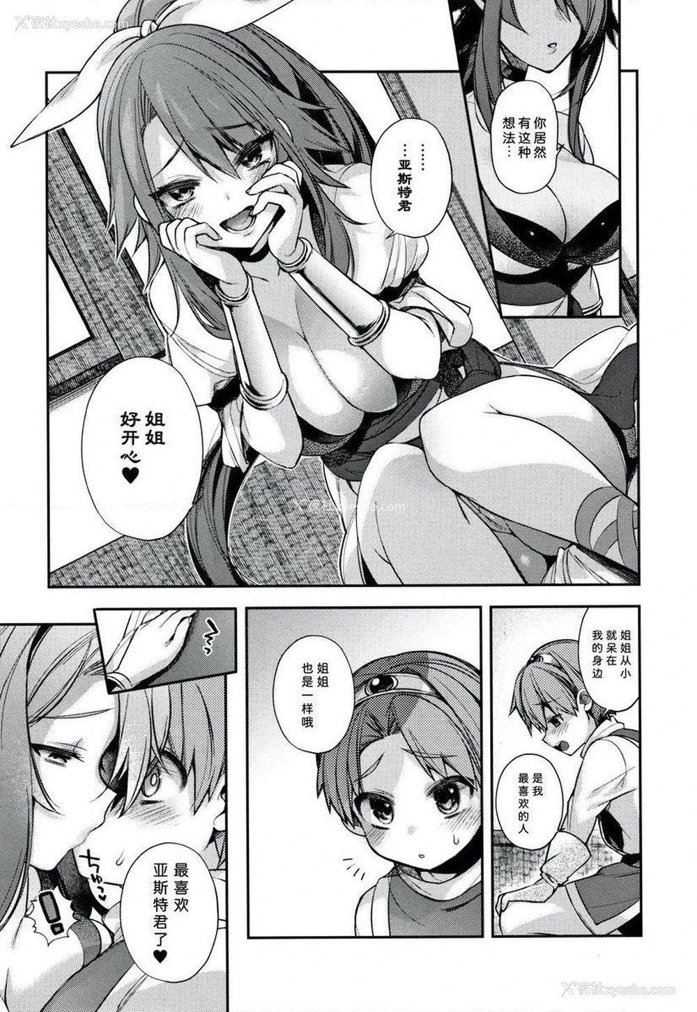 7P - 不得不成为非人类的新娘
