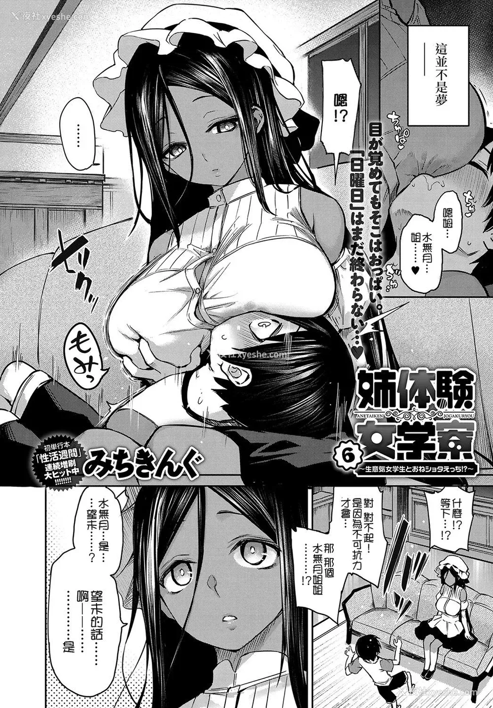 2P - 姉体験女学寮6