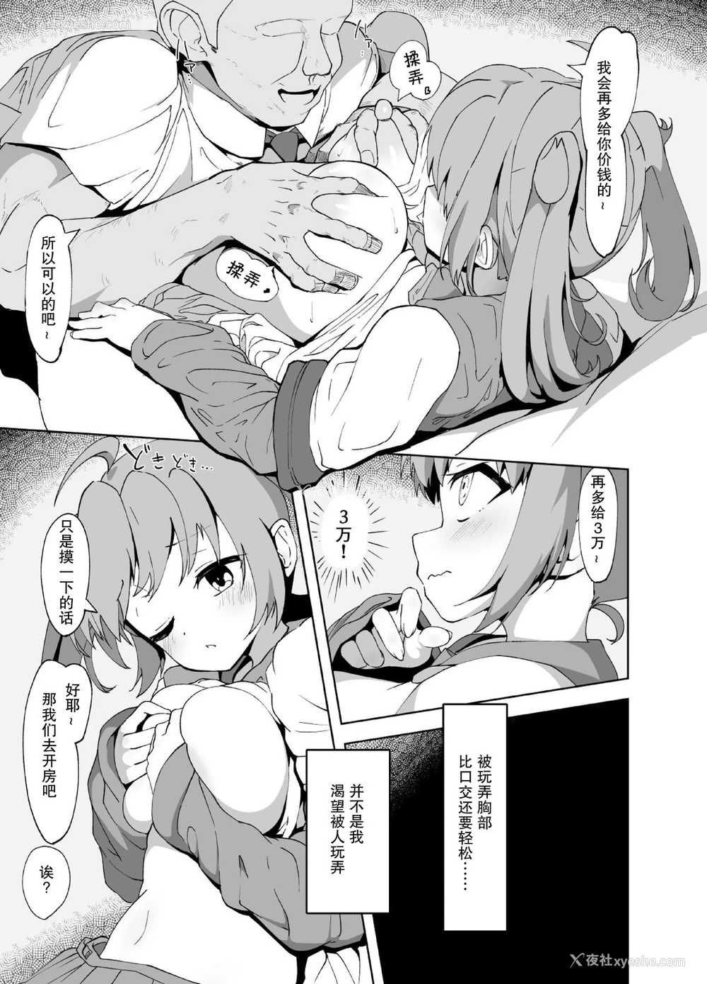 14P - [まんねんドコドコドンドドコ (とっととねろ太郎。)] 安眠枕。 [中国翻訳] [DL版]