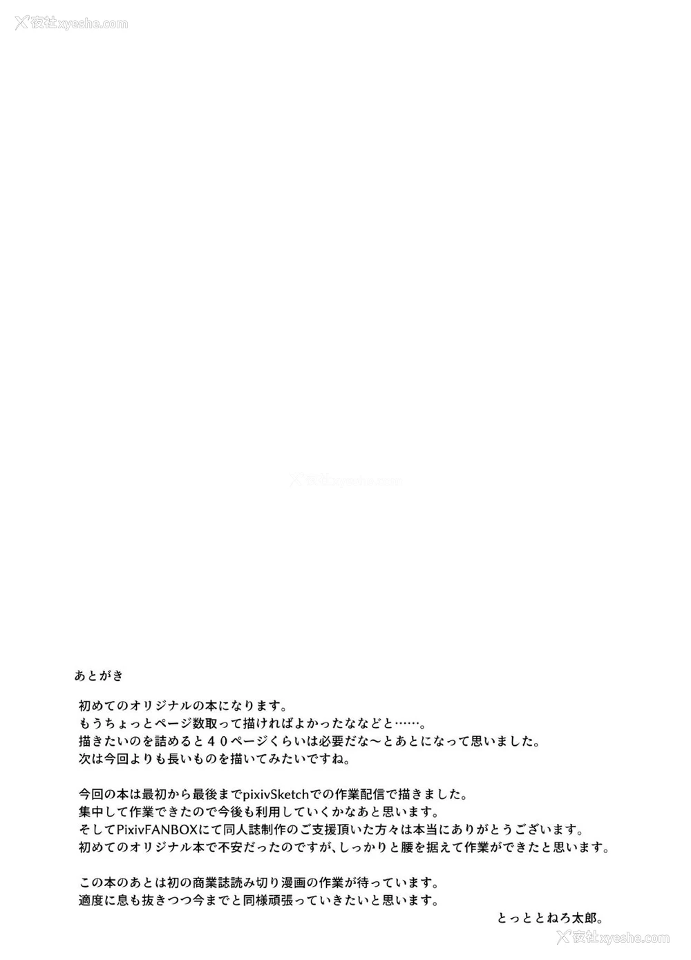 28P - [まんねんドコドコドンドドコ (とっととねろ太郎。)] 安眠枕。 [中国翻訳] [DL版]