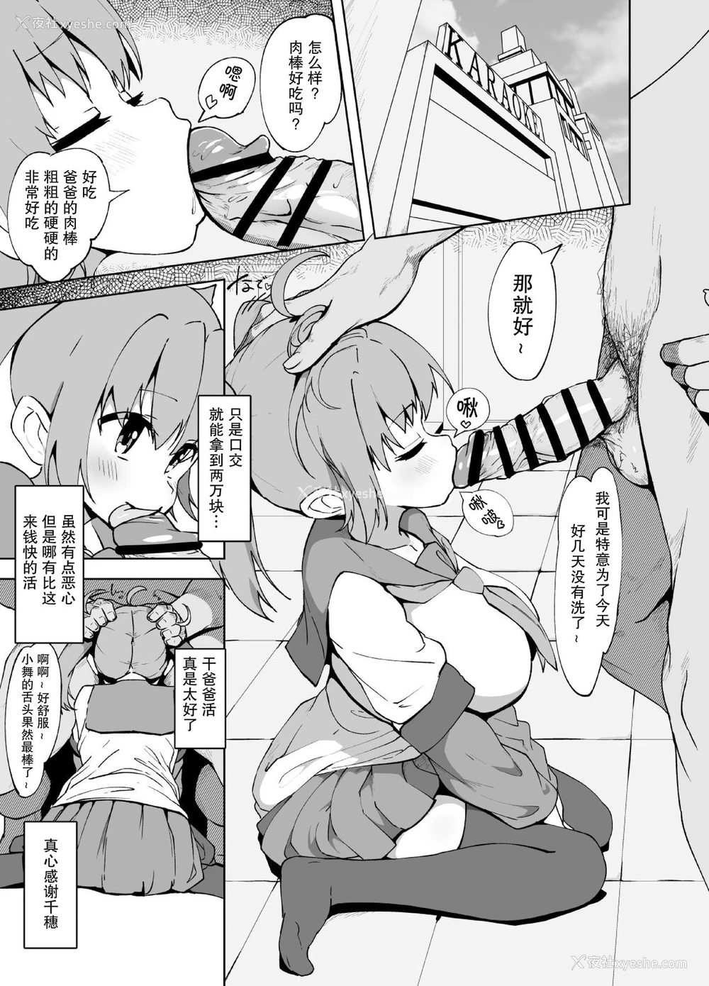 4P - [まんねんドコドコドンドドコ (とっととねろ太郎。)] 安眠枕。 [中国翻訳] [DL版]