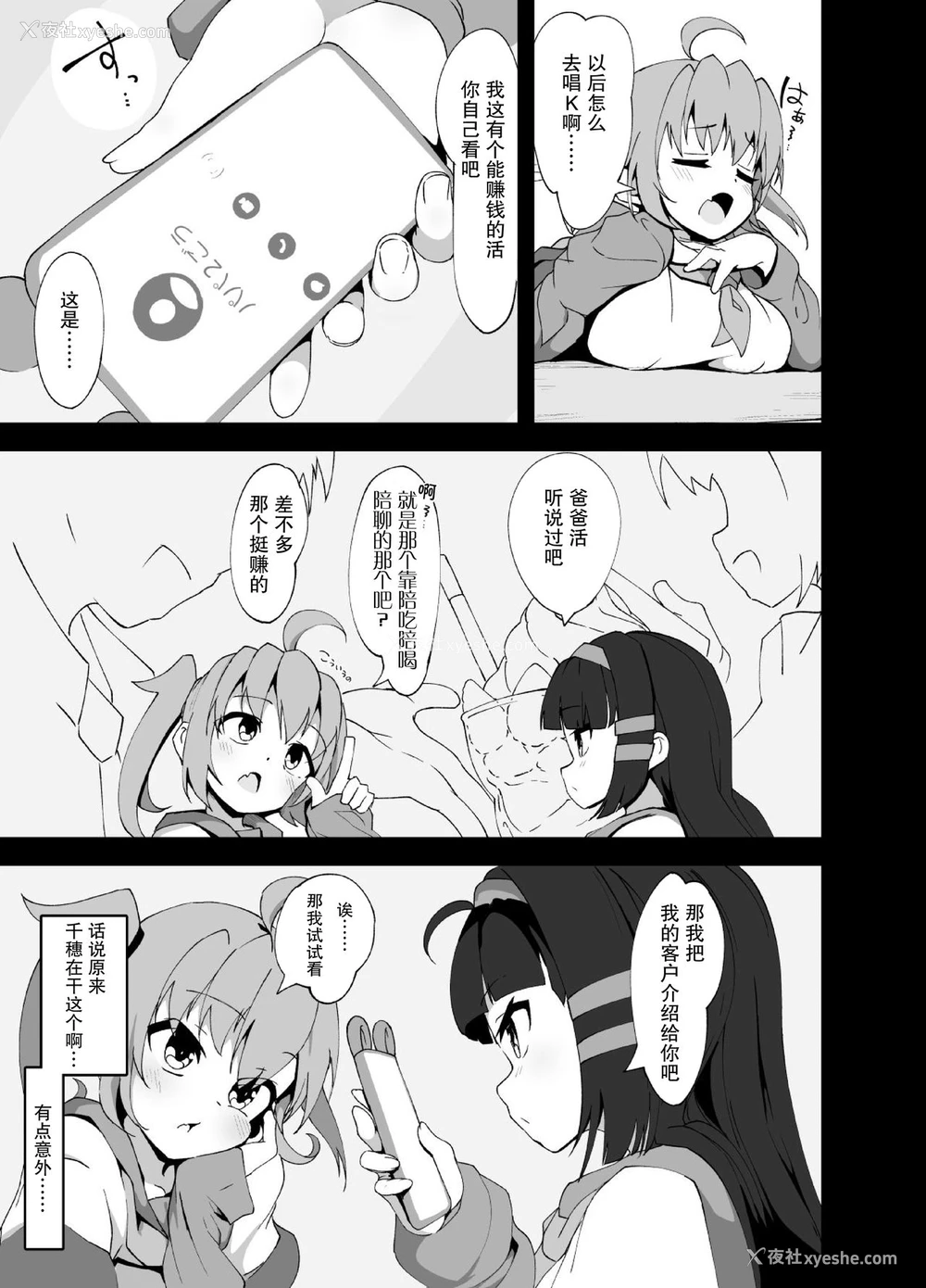 6P - [まんねんドコドコドンドドコ (とっととねろ太郎。)] 安眠枕。 [中国翻訳] [DL版]