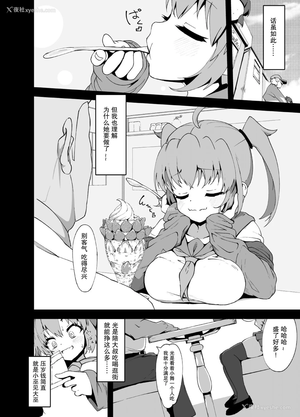 7P - [まんねんドコドコドンドドコ (とっととねろ太郎。)] 安眠枕。 [中国翻訳] [DL版]