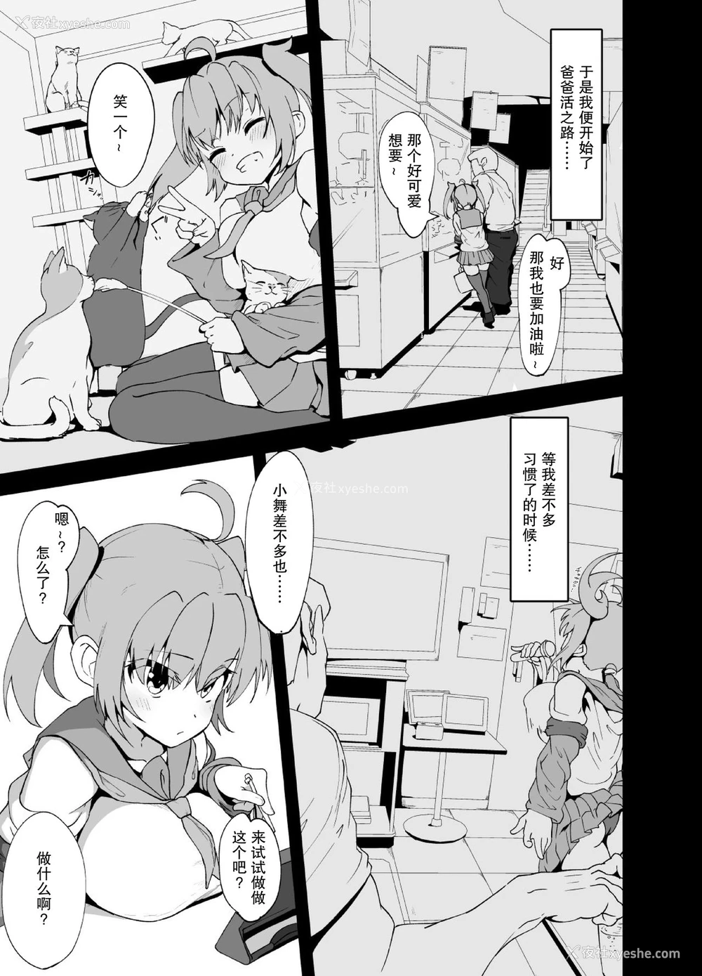 8P - [まんねんドコドコドンドドコ (とっととねろ太郎。)] 安眠枕。 [中国翻訳] [DL版]